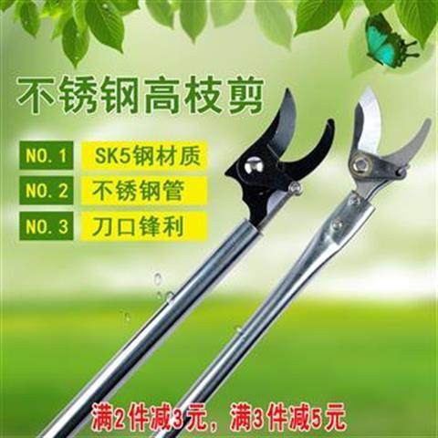 高枝剪修枝剪不锈钢剪刀修剪园林D疏花稀果剪枝高空剪高枝花剪
