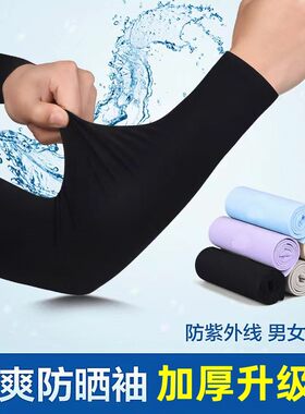 冰袖防晒男女加厚手袖子防嗮袖子冰凉带在手上的秀套防蚊手臂套