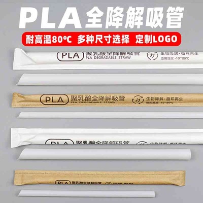 耐高温可降解PLA吸管一次性奶茶咖啡独立包装尖头粗细热饮管环保