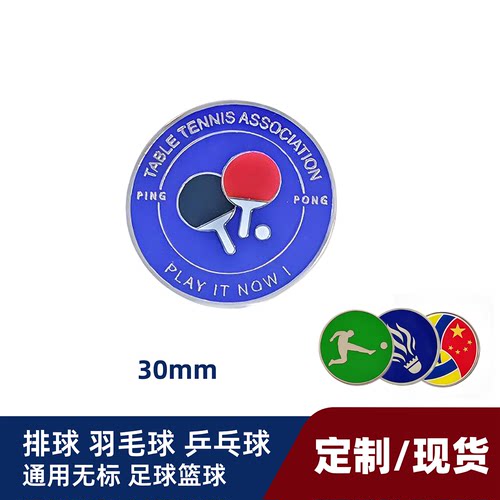 乒乓球挑边器足球比赛红黄白牌 可定做金属珐琅选抛分边挑边器