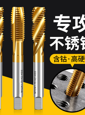 机用先端丝锥丝攻大全不锈钢专用攻牙螺旋攻丝钻头m4m5m6m8m10m12