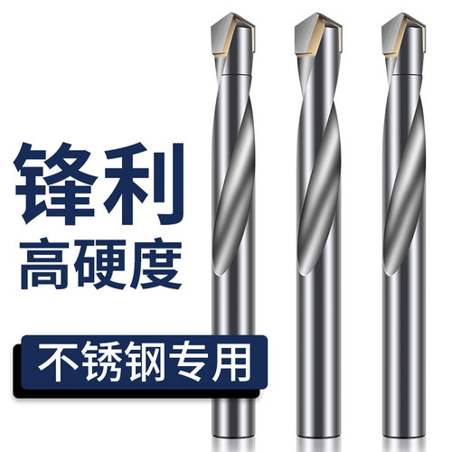 镶硬质合金不锈钢专用钻头高硬度