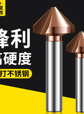 倒角钻头90度不锈钢倒角刀铣刀螺丝沉头沉孔钻头新款倒角神器45度