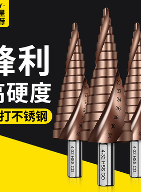 含钴宝塔钻头高硬度铁钢板不锈钢304专用开孔器塔型金钢扩孔神器