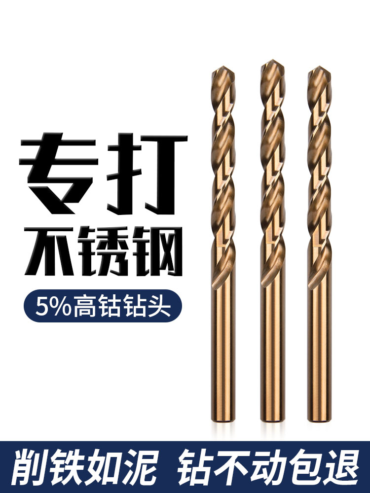 含钴麻花钻头高硬度铁不锈钢专用