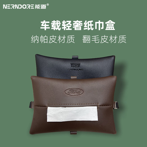 定制可调节车内挂式翻毛皮纸巾盒