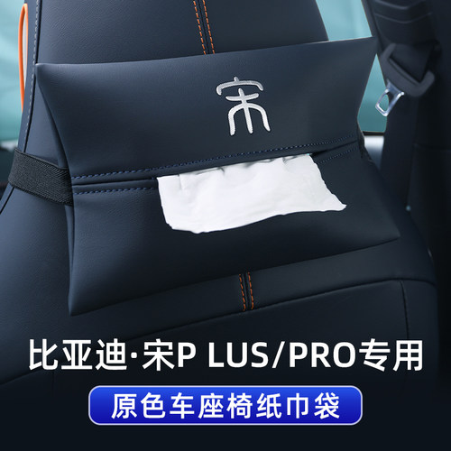 NERNDORE比亚迪宋专用车载纸巾盒