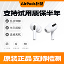 适用苹果AirPods单只左右耳机丢失3代Pro2一二三四代充电仓盒补配