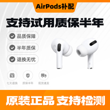 适用苹果AirPods单只左右耳机丢失3代Pro2一二三四代充电仓盒补配