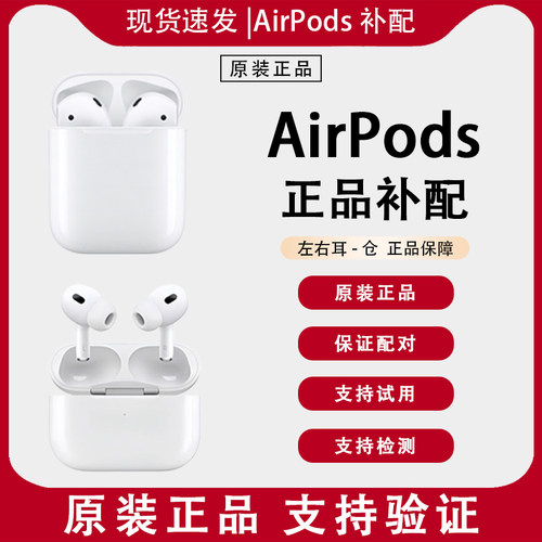 Airpods单只原装正品补配