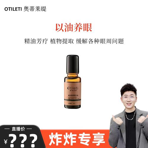 【炸炸专享】精油芳疗以油养眼，嘭眼周·淡眼纹·紧眼廓~
