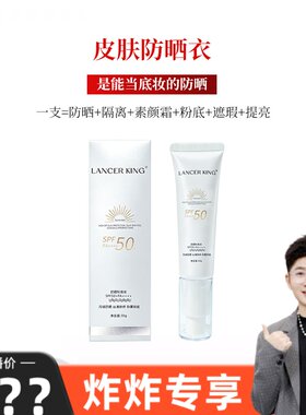 【炸炸专享】一支顶6支 能当底妆的防晒  伪素颜天花板