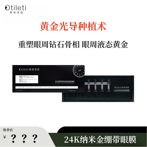 【芊芊】 黄金光导种植术，眼周液态黄金
