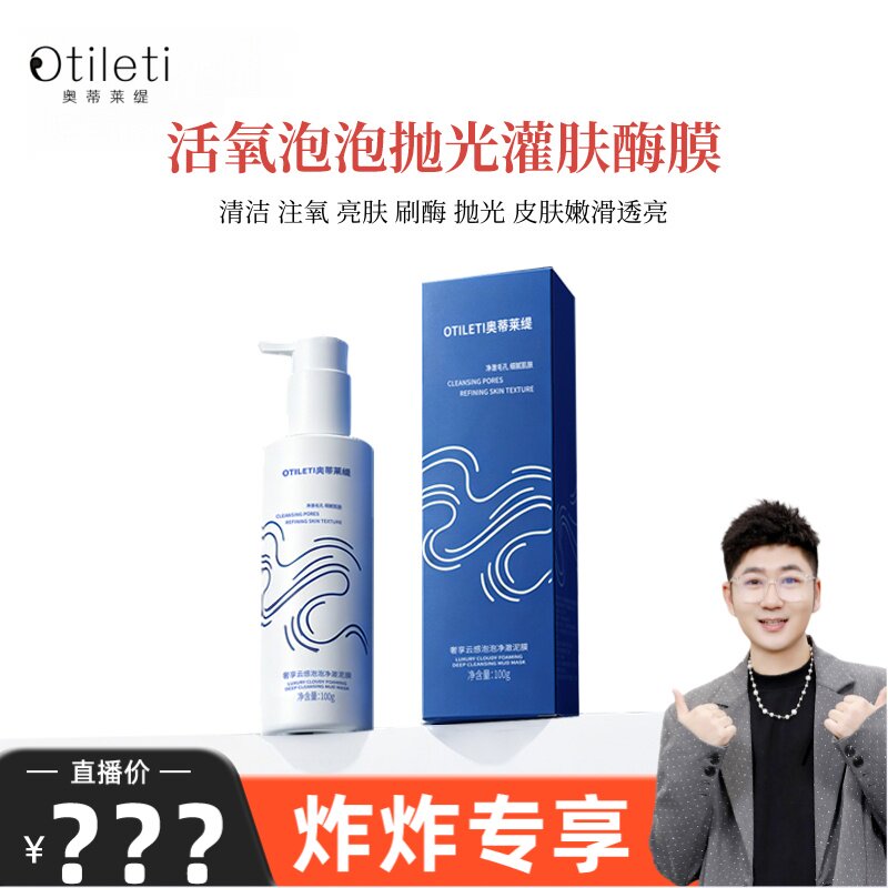 【炸炸专享】活氧泡泡抛光灌肤酶膜 3分钟温感变色 发泡清洁~