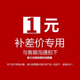 差价 补拍链接 运费