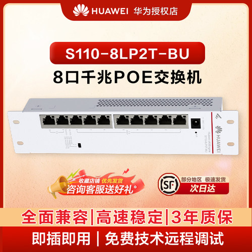 华为坤灵8口千兆POE交换机弱电箱款交换模块S110-8LP2T-BU 8口千兆电+2上行电口企业级即插即用