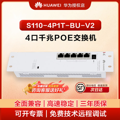 华为数通智选POE弱电箱交换机4口8口千兆电+1上行电口S110-4P1T-BU S110-8P2T-BU企业级网线网络交换器