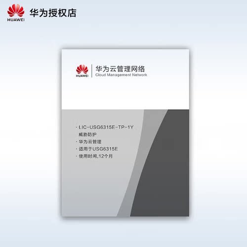 华为 LIC-USG6315E-TP-1Y 威胁防护12个月(适用于USG6315E)