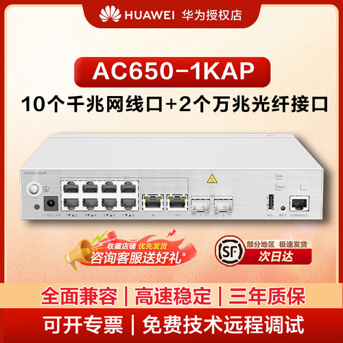 华为（HUAWEI）坤灵企业级无线AC控制器 AC650-1KAP 万兆光电口最大可管理1024个AP 支持Portal/802.1X认证