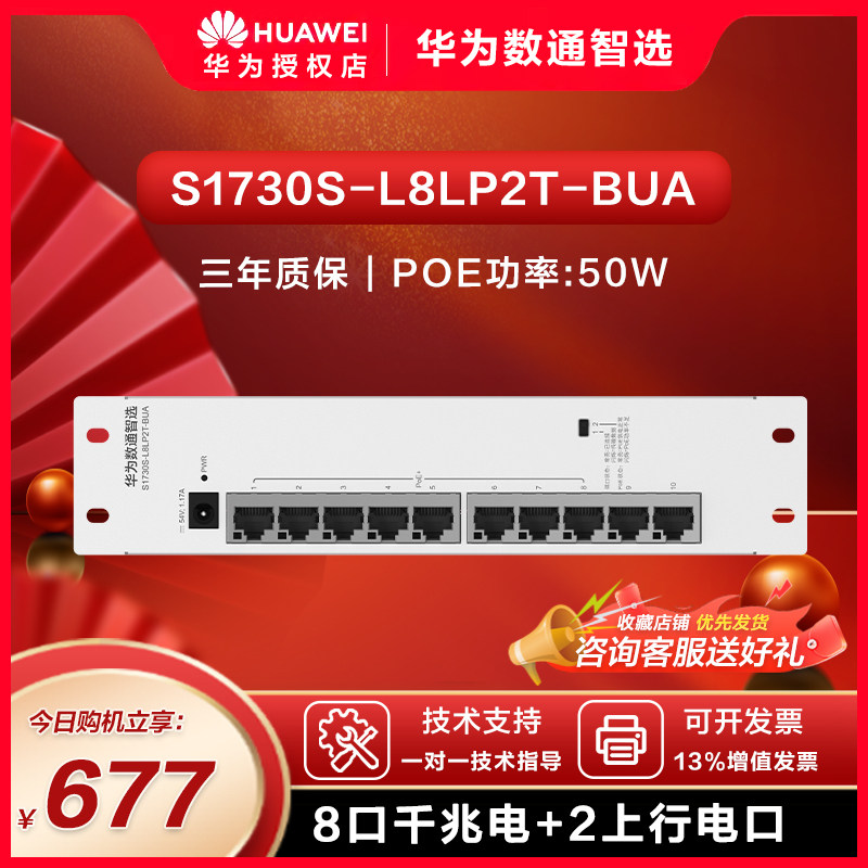4/8口千兆交换机华为办公组网图片