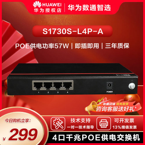 即插即用交换机Huawei/华为