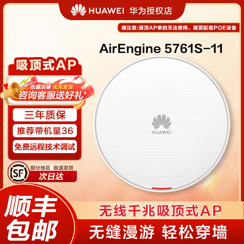 企业级无线接入点华为