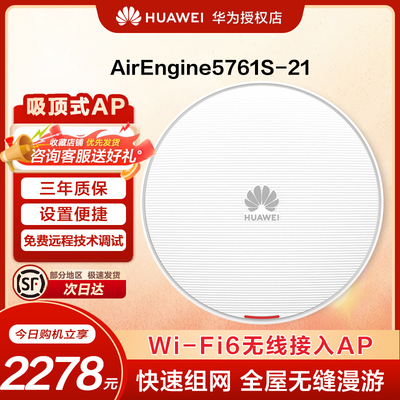 华为 AirEngine 5761S-21 Wi-Fi6 室内型AP无线接入点 内置智能天线 2.4GHz和5GHz双频 适用于中、小企业办公