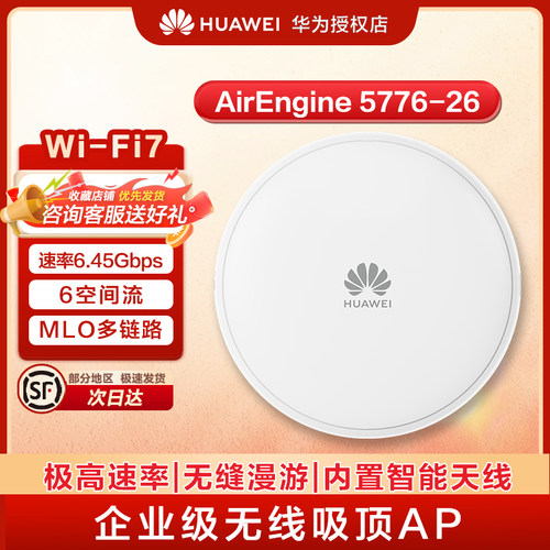 企业级室内外高速率千万兆吸顶/面板AP WIFI 7无线接入点POE供电 AirEngine 5776-26