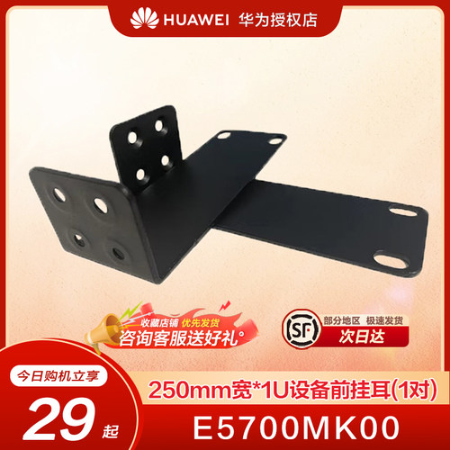 华为设备挂耳1对前挂耳