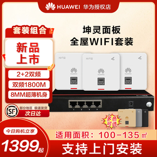 华为坤灵AP面板全屋wifi6套装双频无线千兆路由器86面板AP160企业级AX1800/3000家用信号穿墙王全屋网络覆盖