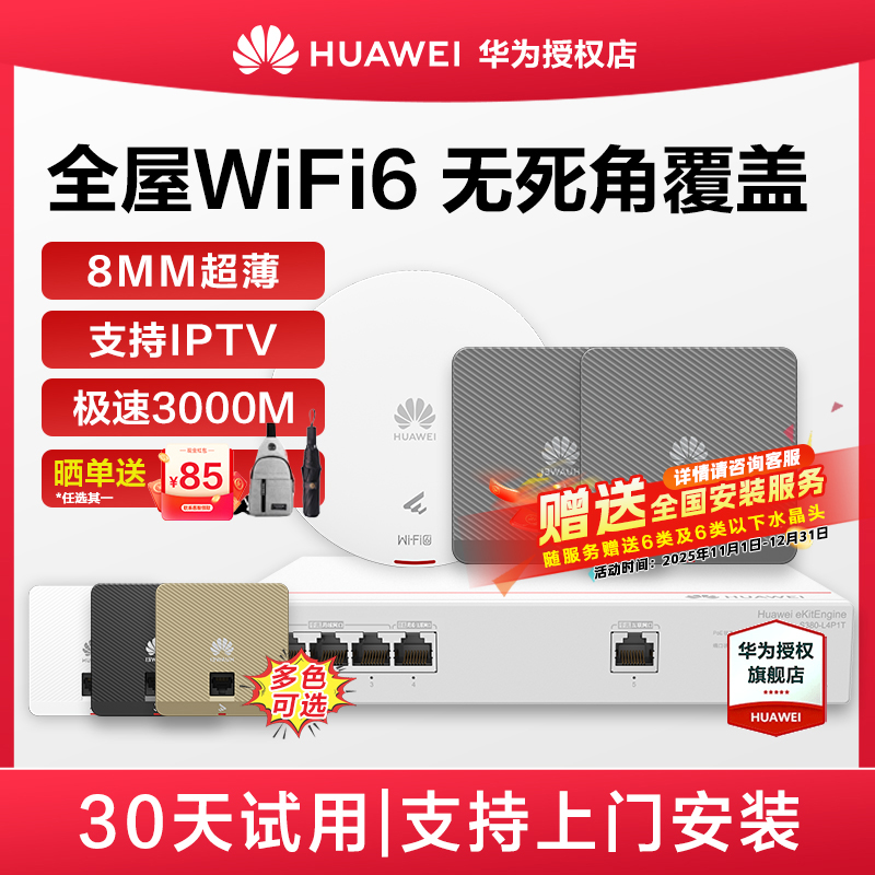华为坤灵无线AP面板全屋wifi6覆盖套装双频千兆5g智能家居AP162E入墙大户型POE组网ac+ap千兆双频3000M灰色
