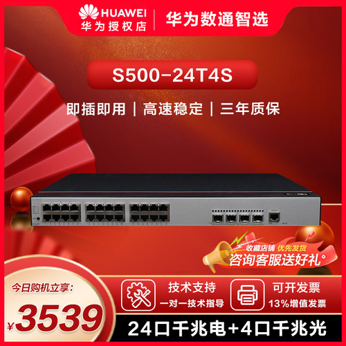 智易交换机华为口千兆