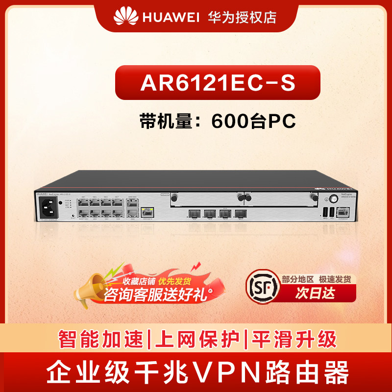 华为AR6121EC-S企业级千兆路由器 1*GE光+3*GE Combo+8*GE 网管型四核处理器VPN中小企业替代AR6121C-S