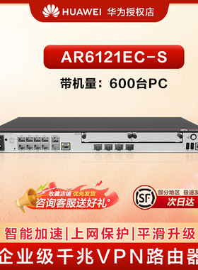 华为AR6121EC-S企业级千兆路由器 1*GE光+3*GE Combo+8*GE 网管型四核处理器VPN中小企业替代AR6121C-S