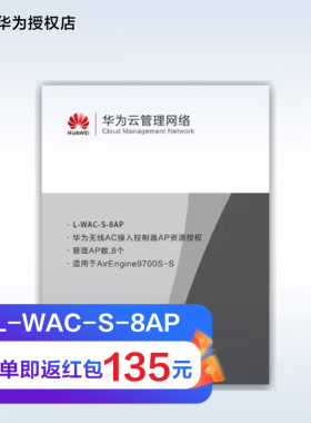 无线接入控制器AP资源授权(8 AP)L-WAC-S-8AP