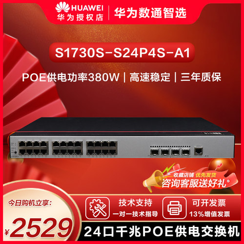 8口24口48口千兆企业交换机华为