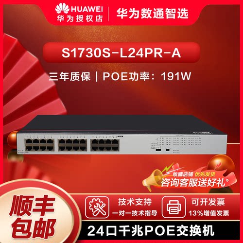 华为数通智选交换机企业级口千兆