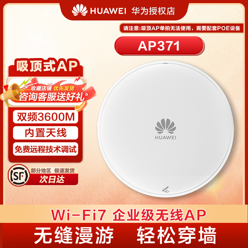 华为坤灵WiFi7吸顶AP面板AP371 入墙式无线AP千兆路由器 企业级5g双频3600M 企业全屋wifi智能信号网络组网
