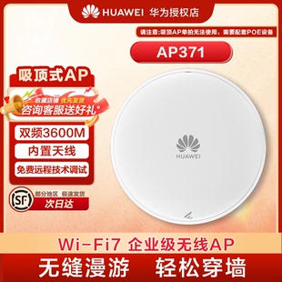 华为坤灵WiFi7吸顶AP面板AP371 入墙式无线AP千兆路由器 企业级5g双频3600M 企业全屋wifi智能信号网络组网