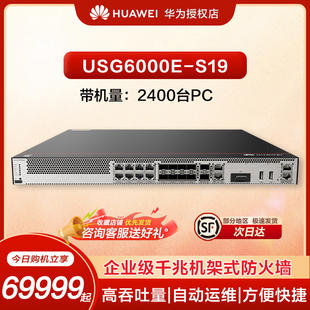 GECOMBO GERJ45 S19 10GESFP VPN安全100带机量办公室桌面云管理USG6000E 华为坤灵企业级防火墙2