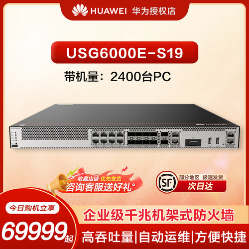 华为坤灵企业级防火墙2*GERJ45+8*GECOMBO+2*10GESFP+ VPN安全100带机量办公室桌面云管理USG6000E-S19