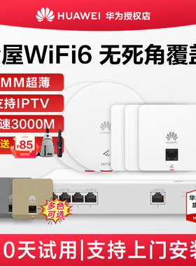 华为坤灵无线AP面板全屋wifi6覆盖套装双频千兆5g智能家居AP162E入墙大户型POE组网ac+ap千兆双频3000M穿墙