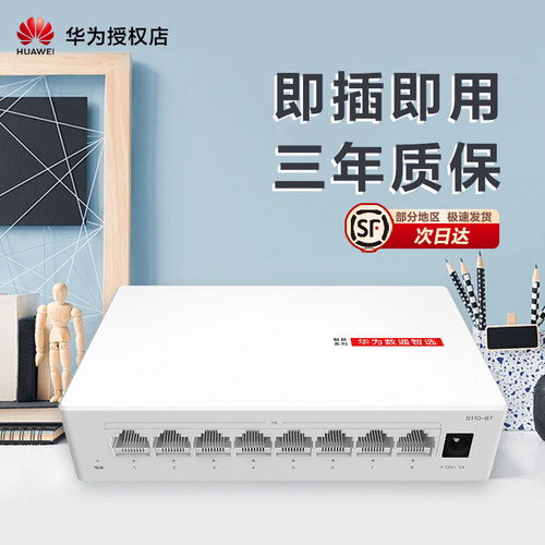 网络千兆交换机Huawei/华为