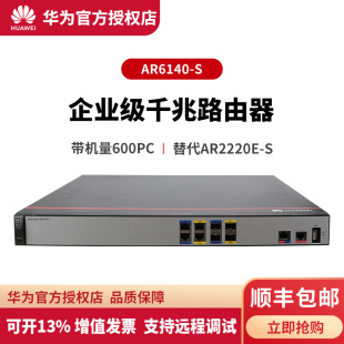 华为 HUAWEI AR6140 替代AR2220E 千兆企业级网管型多WAN口路由器