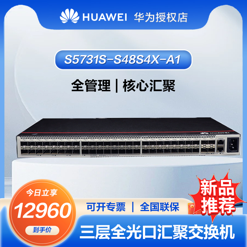 S5731S系列全管理千兆三层核心交换机24/48口支持POE+上行万兆光 S5731S-S48S4X-A/A1
