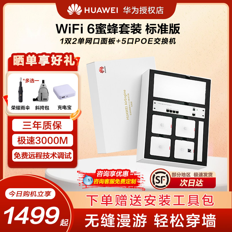 华为蜜蜂全屋wifi6网络覆盖无线ap面板分布式组网86型子母路由器一拖三家用高速千兆穿墙壁王大户型5G双频AX3
