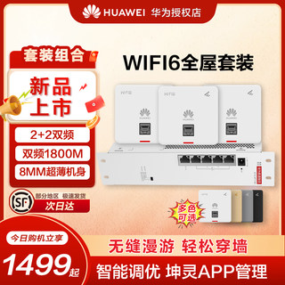 华为坤灵AP面板全屋wifi6套装双频无线千兆路由器86面板AP160企业级AX1800/3000家用信号穿墙王全屋网络覆盖