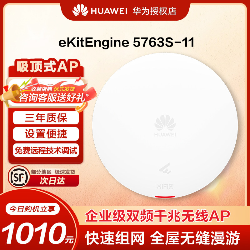 华为坤灵eKitEngine5763S-11华为新款Wi-Fi 6室内双频无线AP接入点