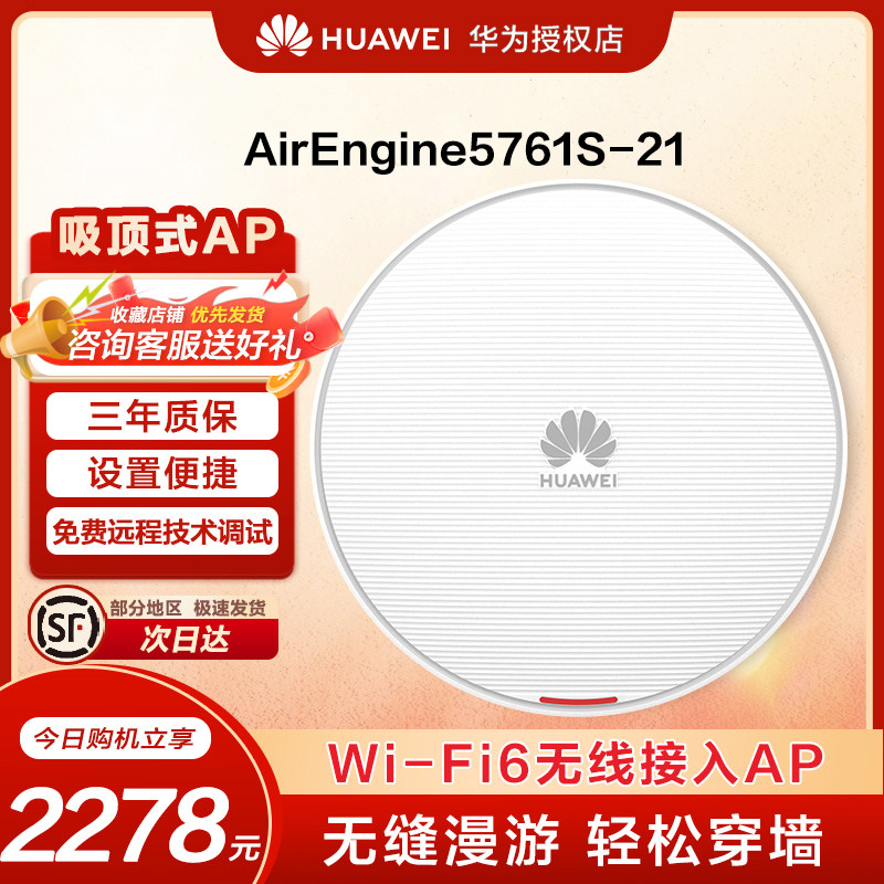 华为 AirEngine 5761S-21 Wi-Fi6 室内型AP无线接入点 内置智能天线 2.4GHz和5GHz双频 适用于中、小企业办公