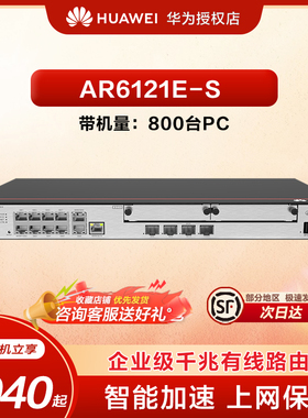 华为企业级路由器AR6121E-S AR611E-S四核处理器2*GE Combo+1*10GE光（兼容GE光）网管型万兆VPN中公司组网